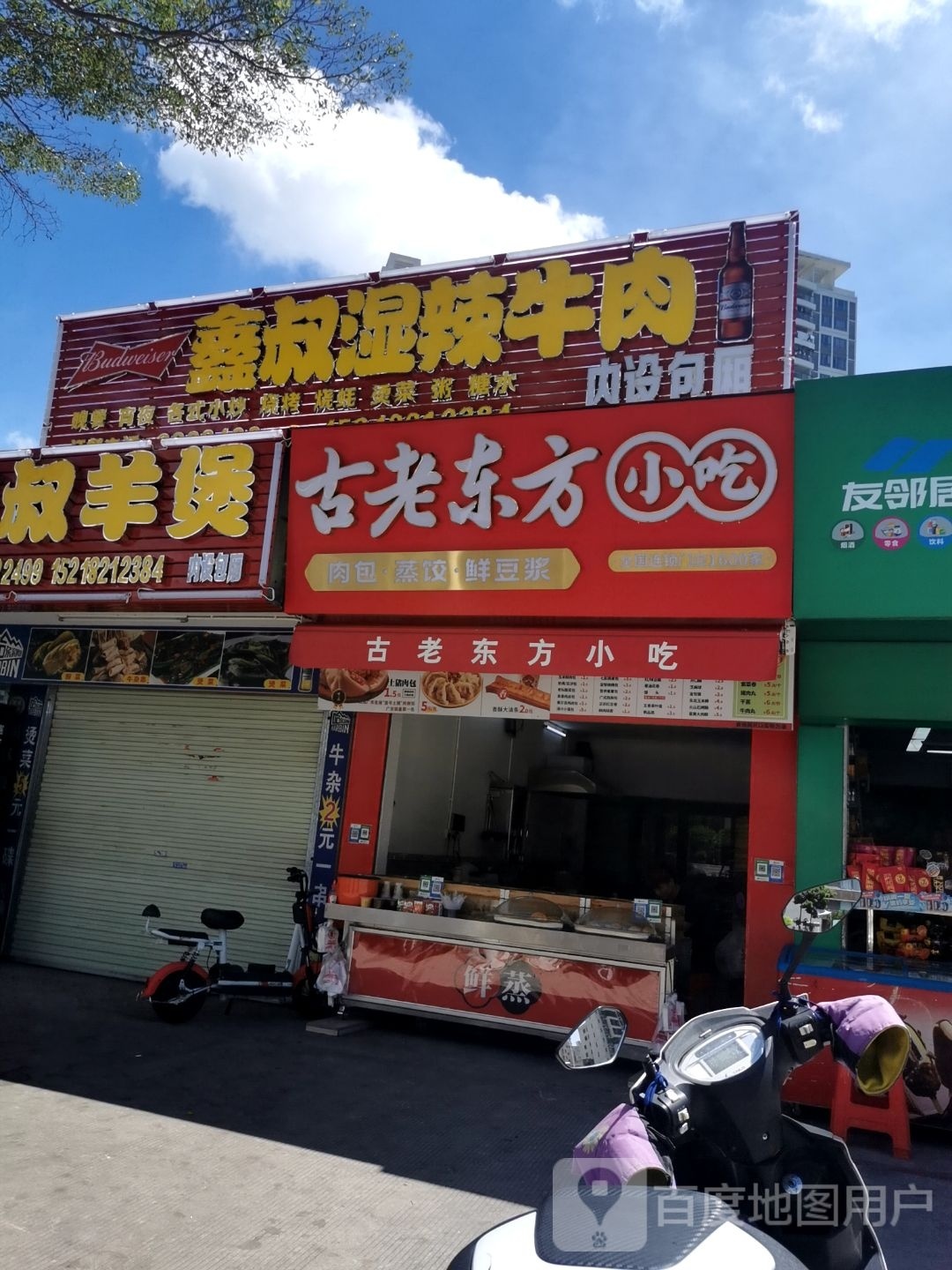 古老东方小吃(绿民路店)