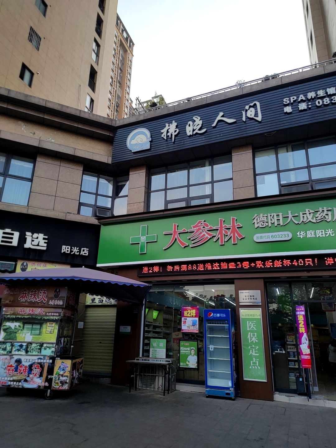 拂晓人间·主体养生·水疗SPA(华庭阳光店)环境