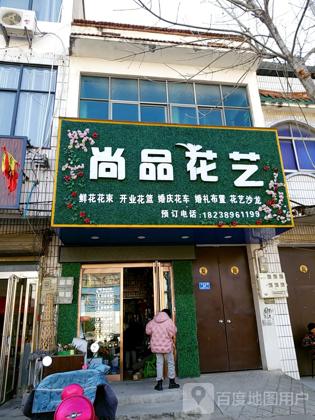 沈丘县尚品花艺(长安中路店)