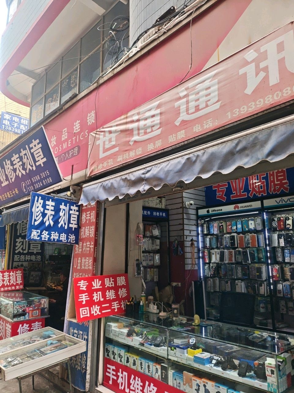 世通通讯(黄河东路店)