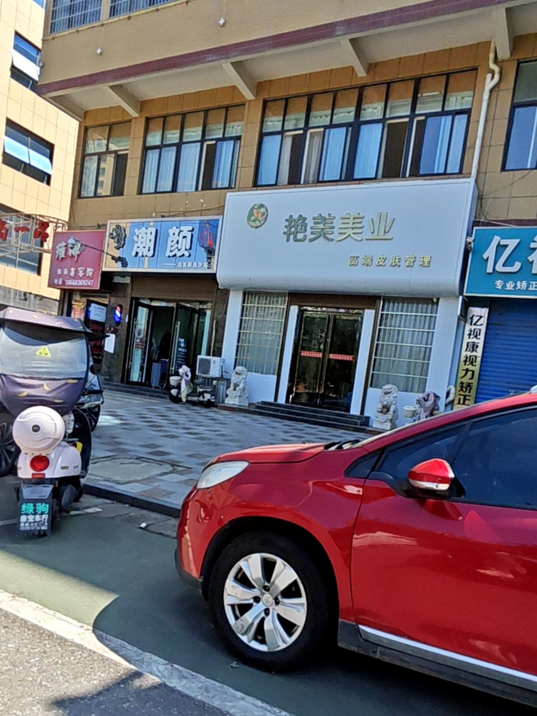 艳美美业