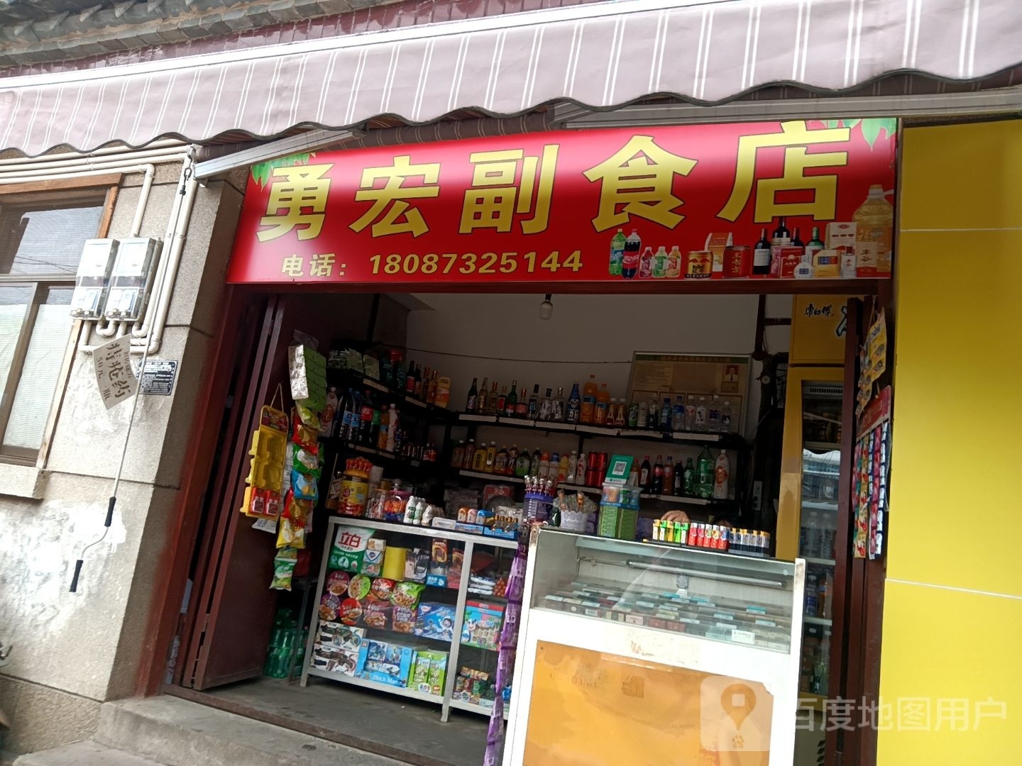 宏彤小吃店