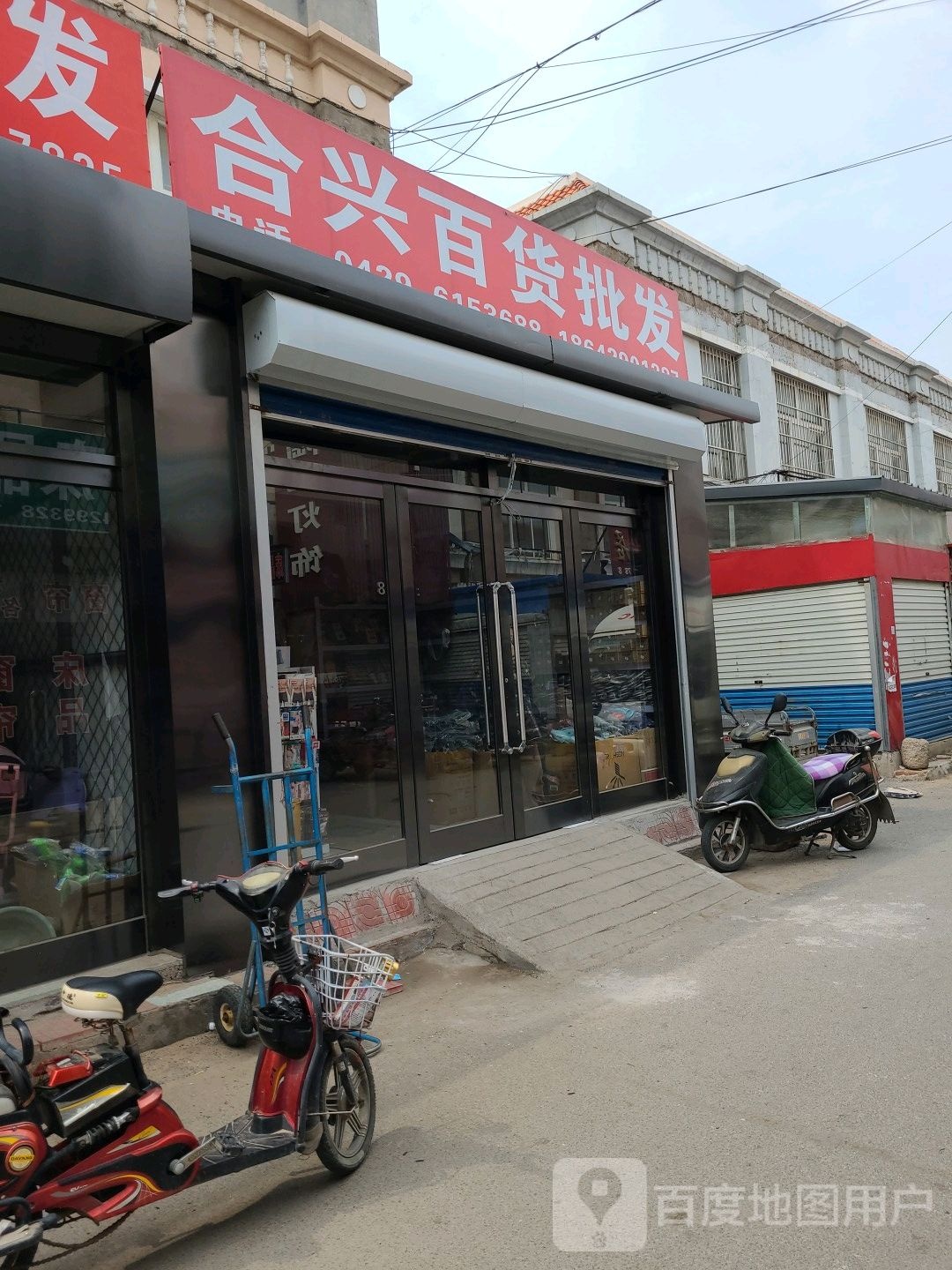 合兴百货批发