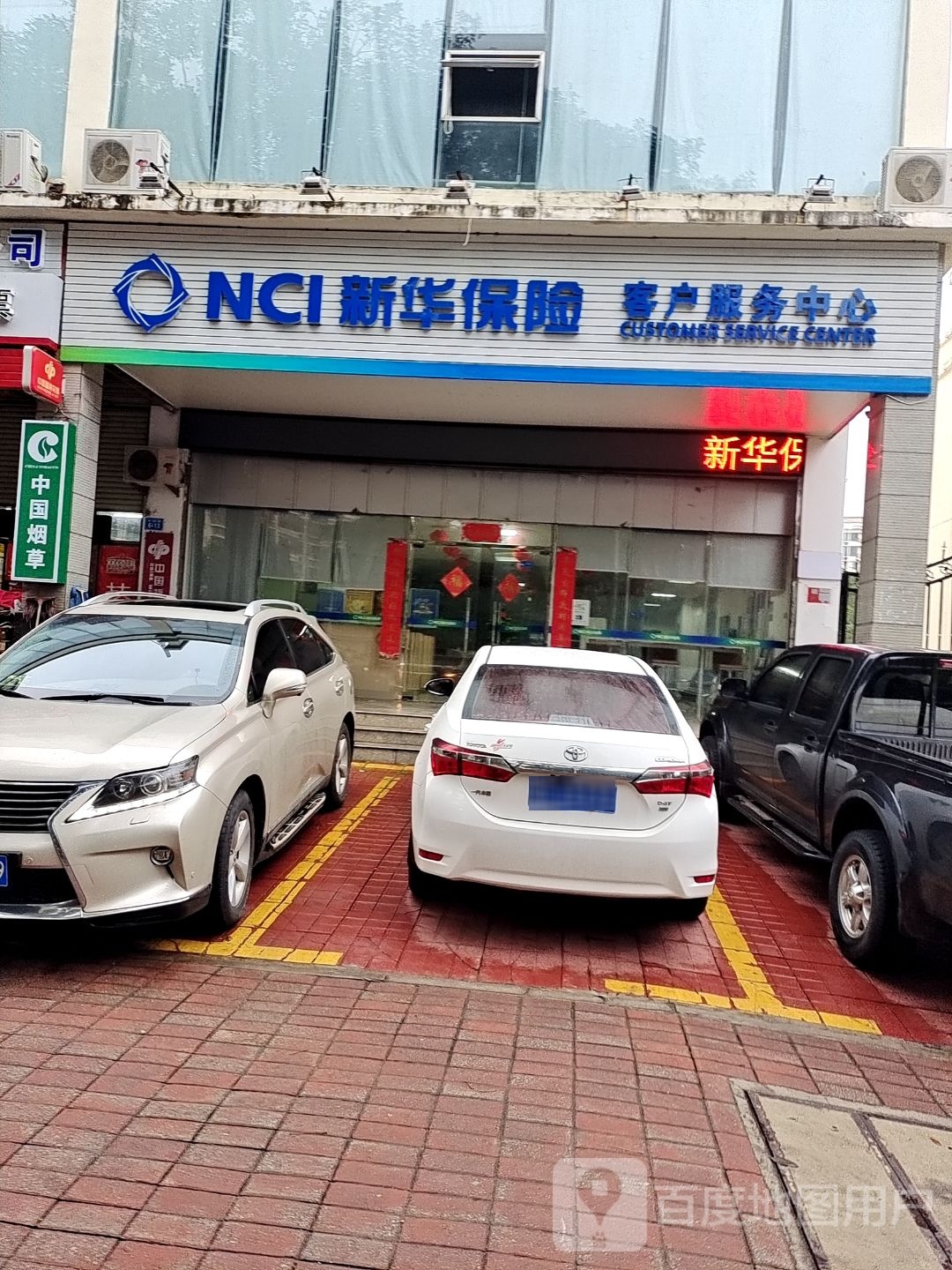 新华保险(金浦路店)