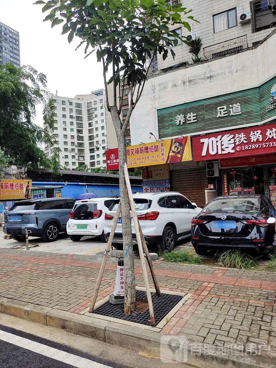 养生足道保健SPA