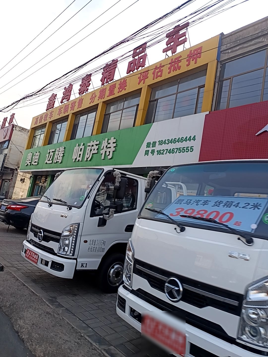 鑫鸿泰精品车