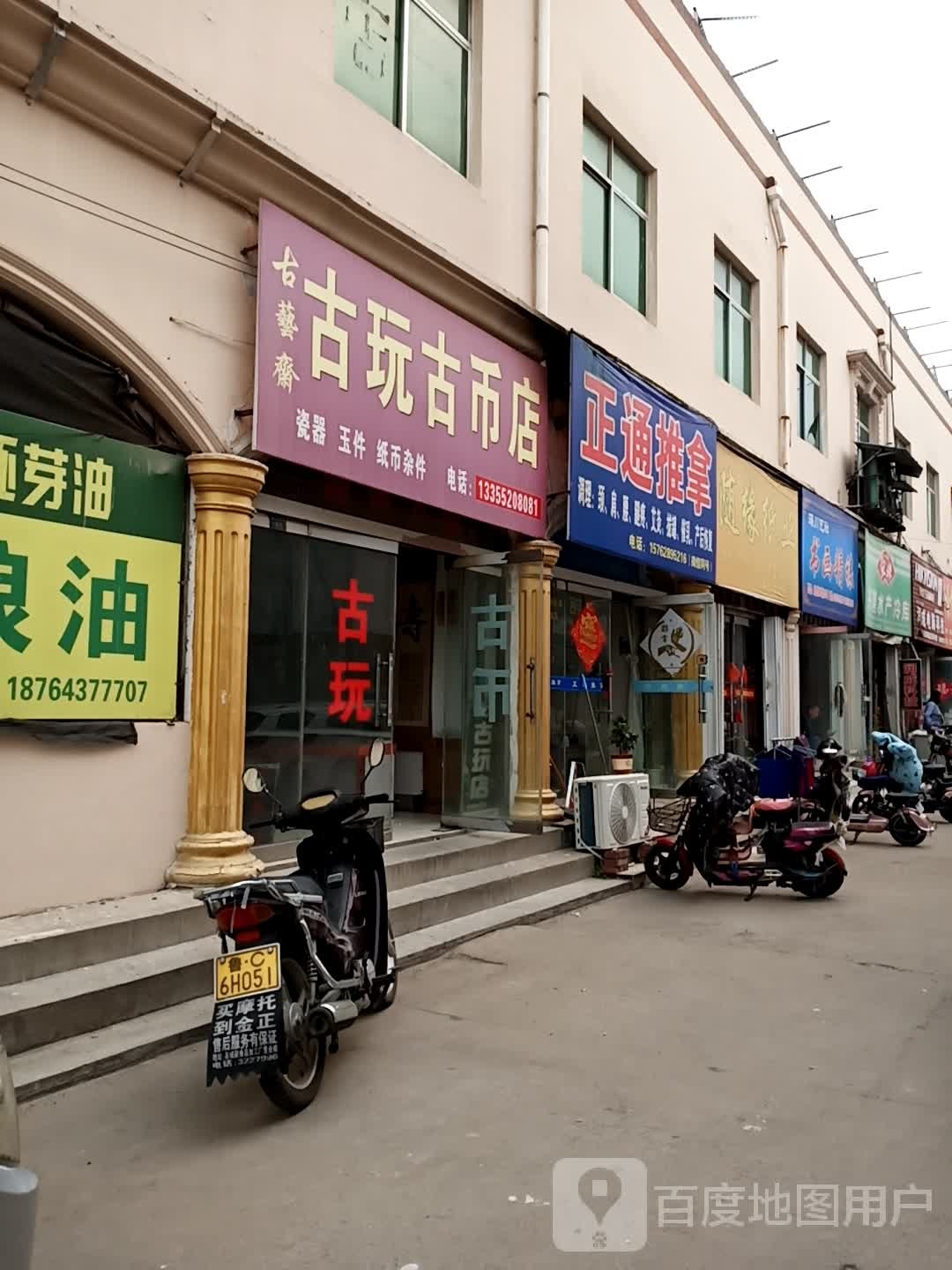 古艺斋古玩古币店(荆山路店)