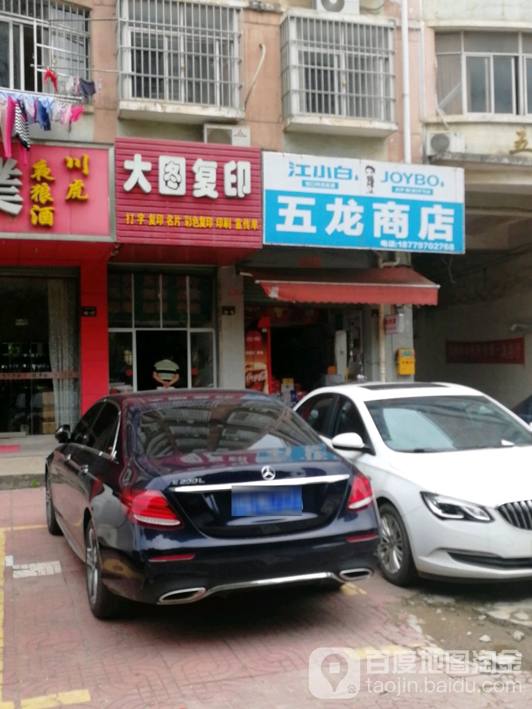 五龙商店。