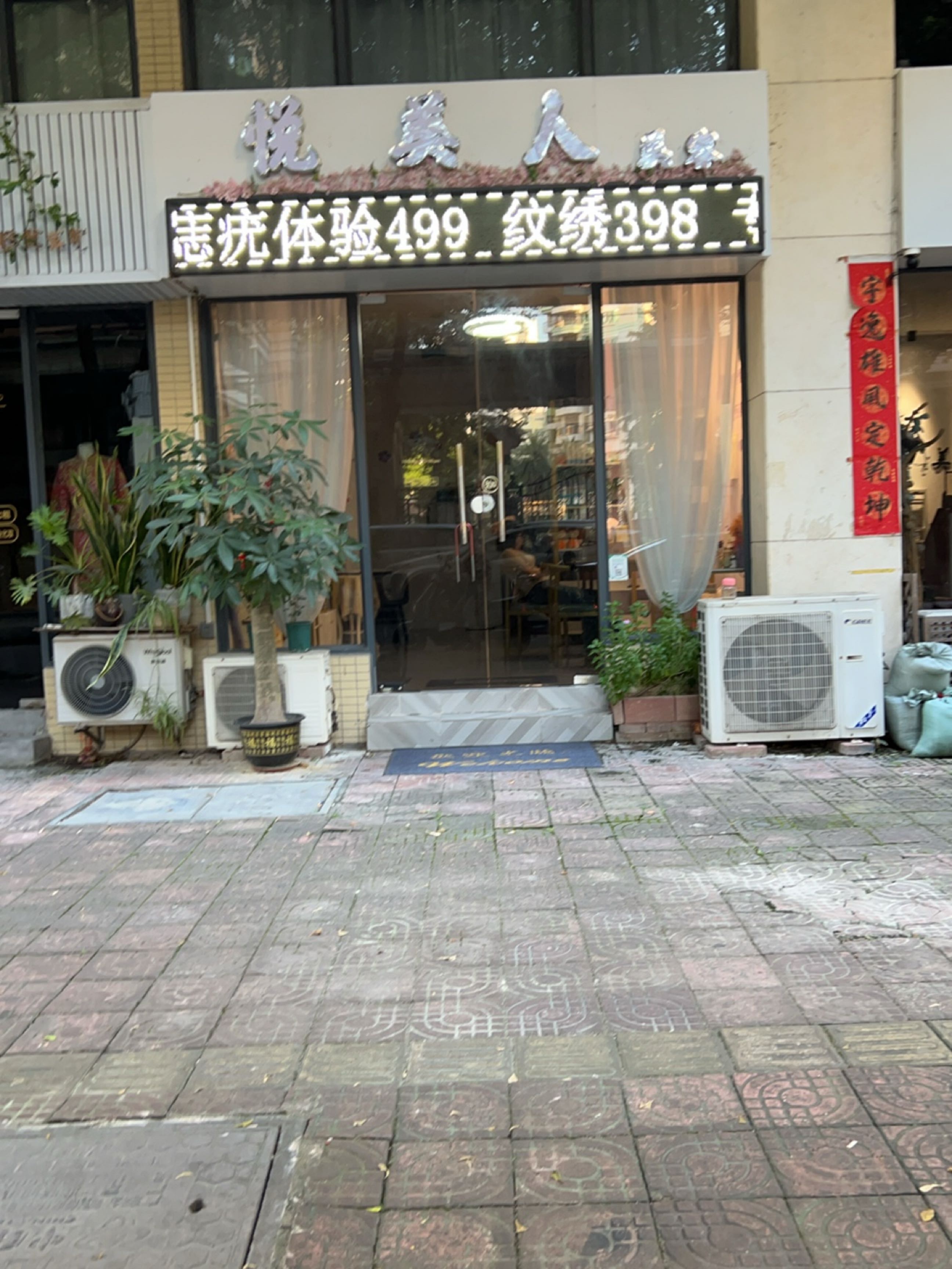 月美人美容养生