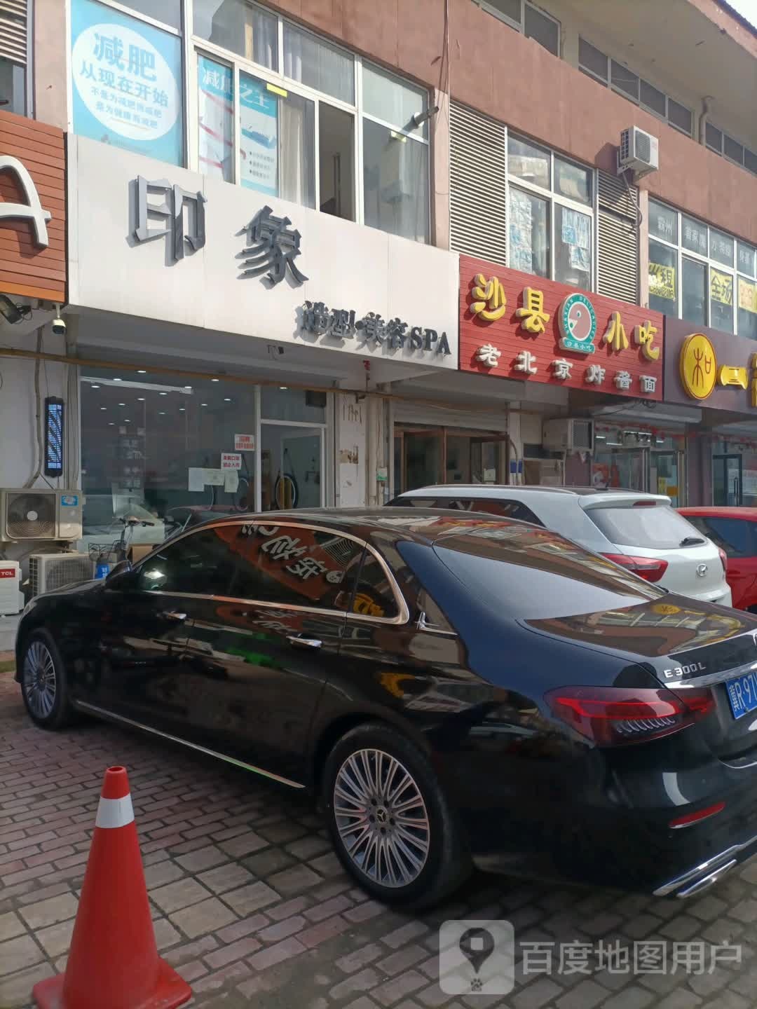 印象造型美容SPA(河东胡同店)