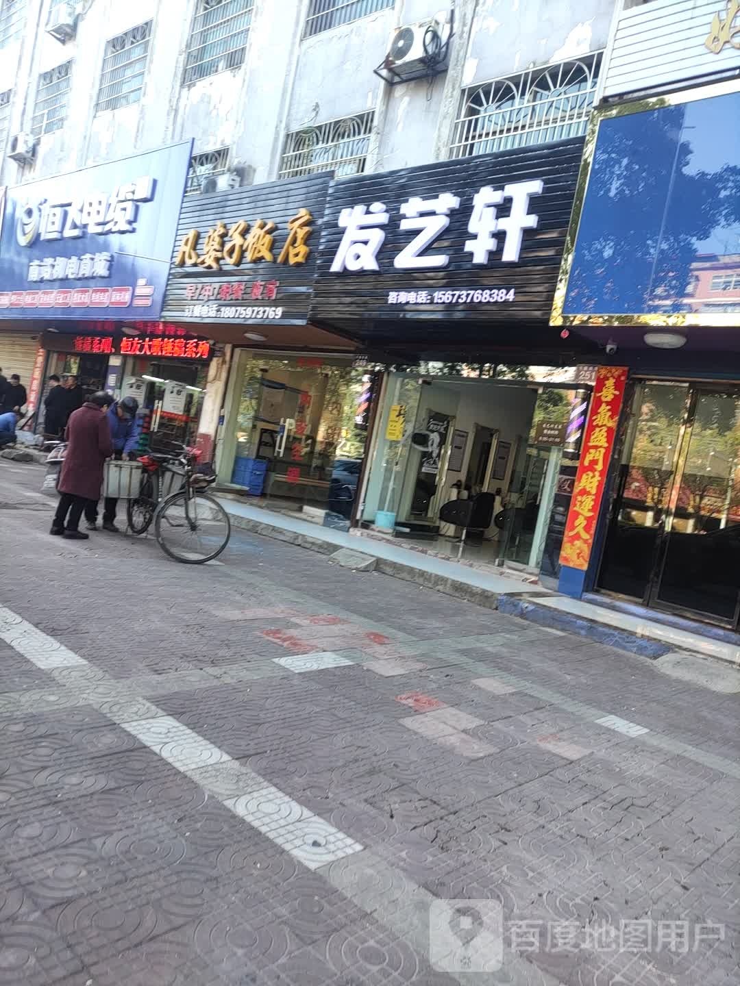 发芝轩(兴盛西路店)