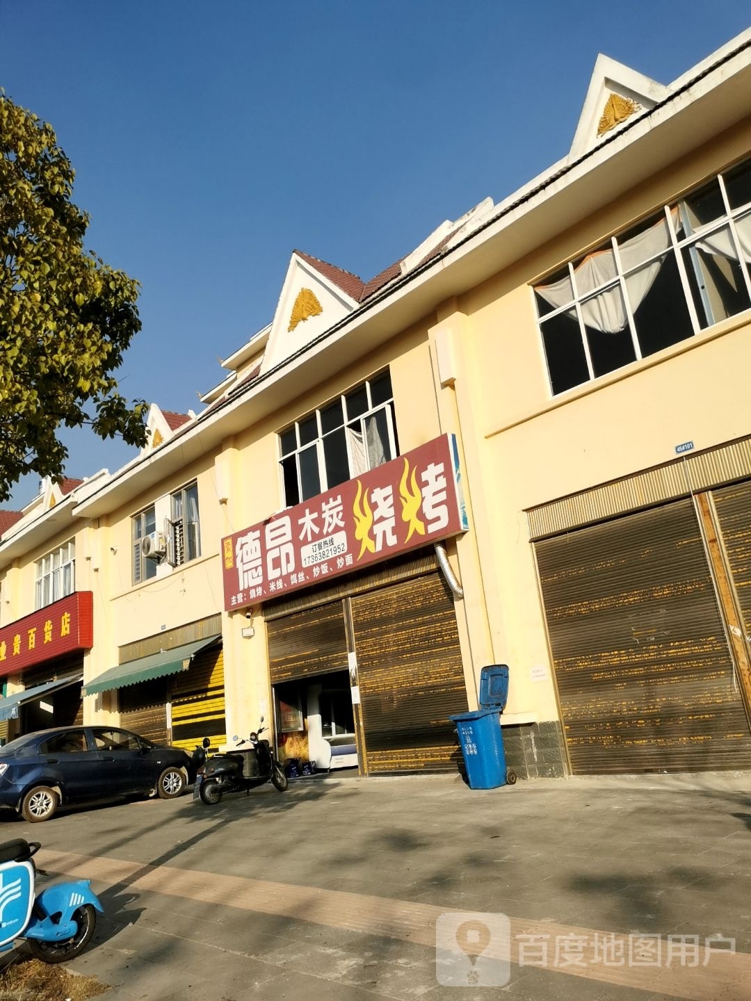 德昂木碳烧烤