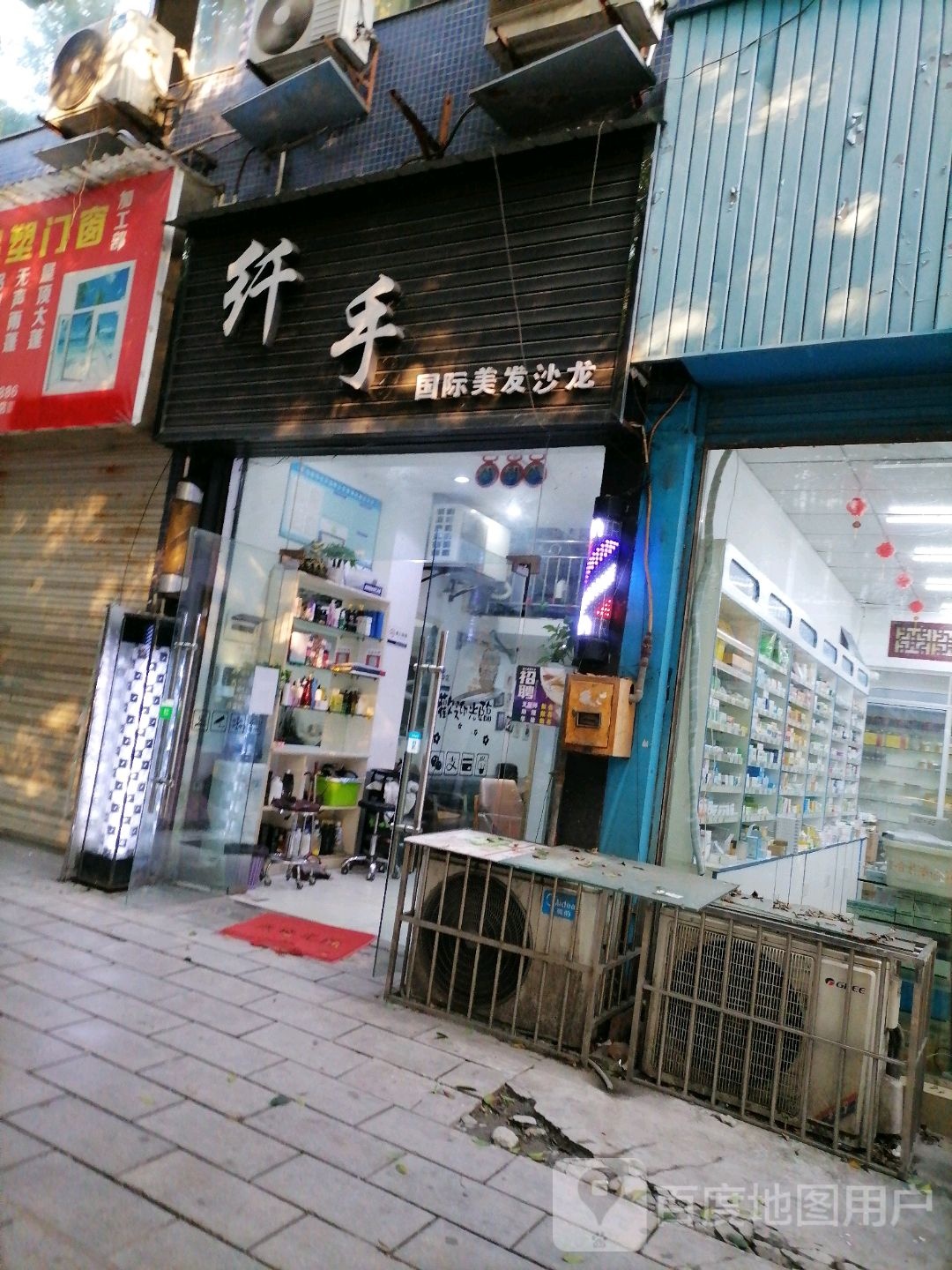 纤手国际美发沙龙