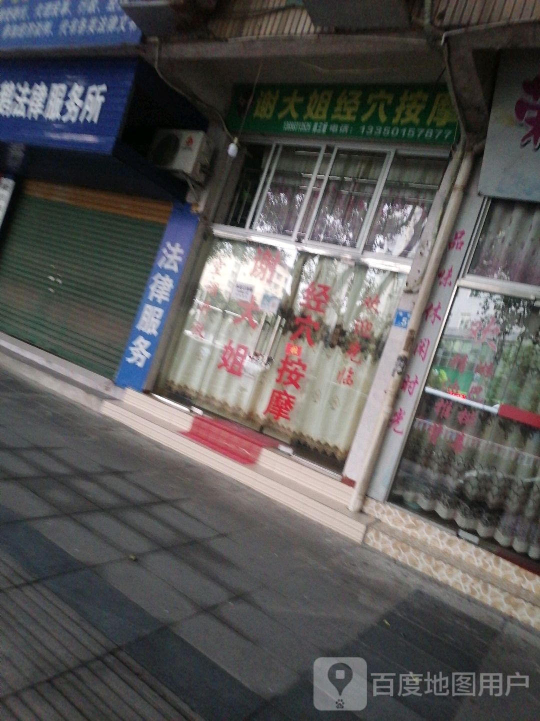 谢大姐经穴按摩(百庆小区店)