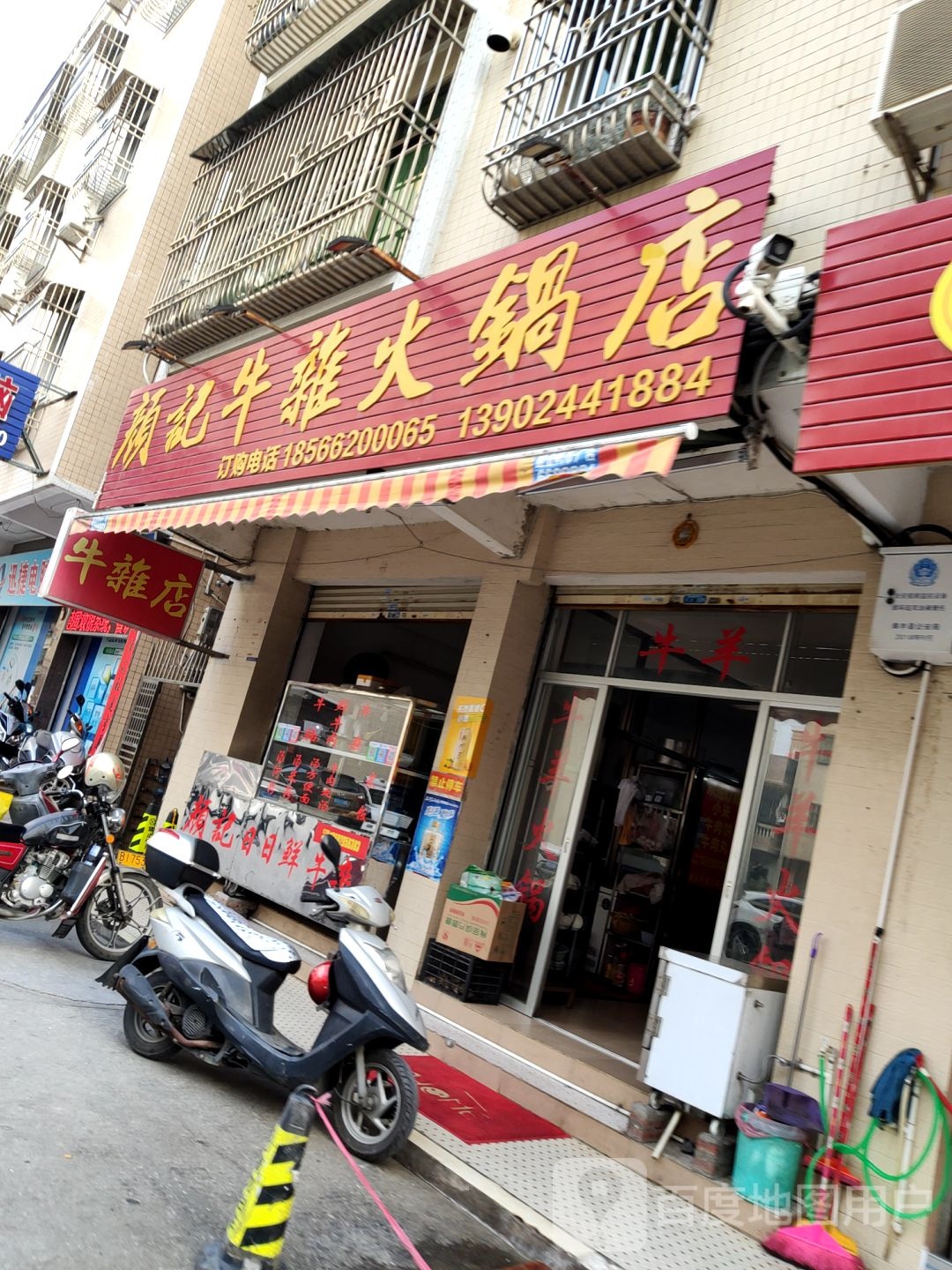 颜记牛杂火锅店