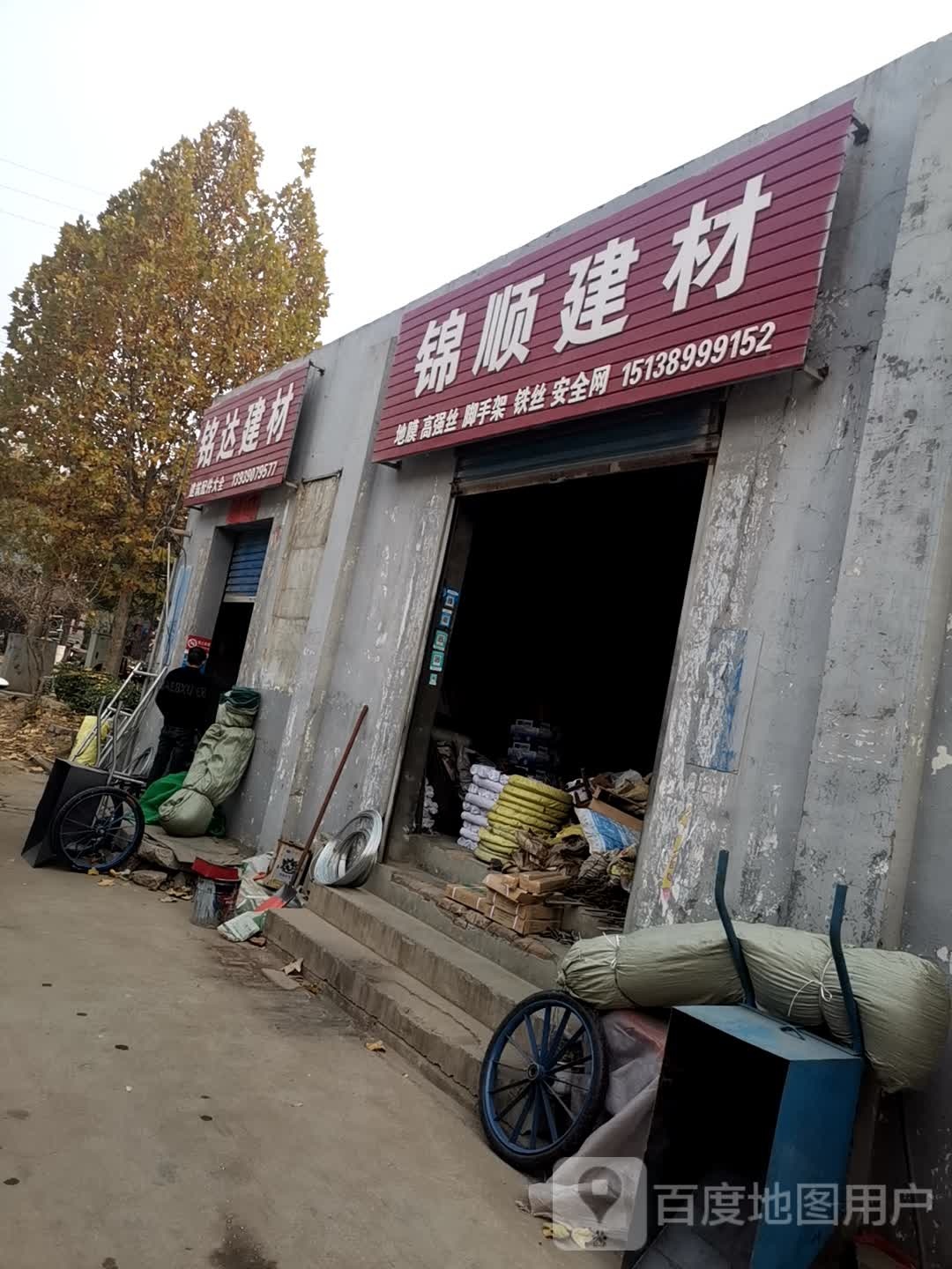 巩义市锦顺建材