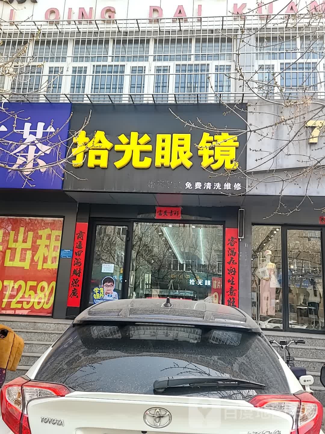 拾光眼睛