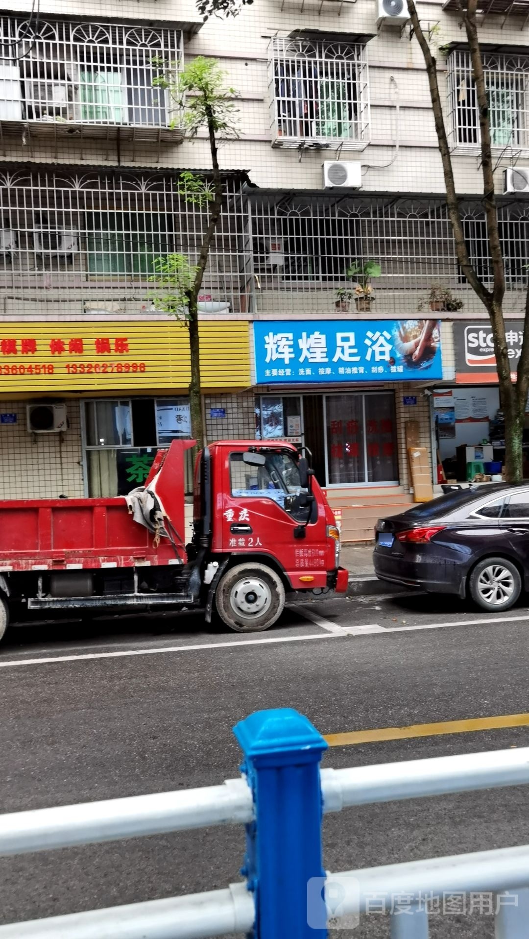 辉皇足浴(小康路店)