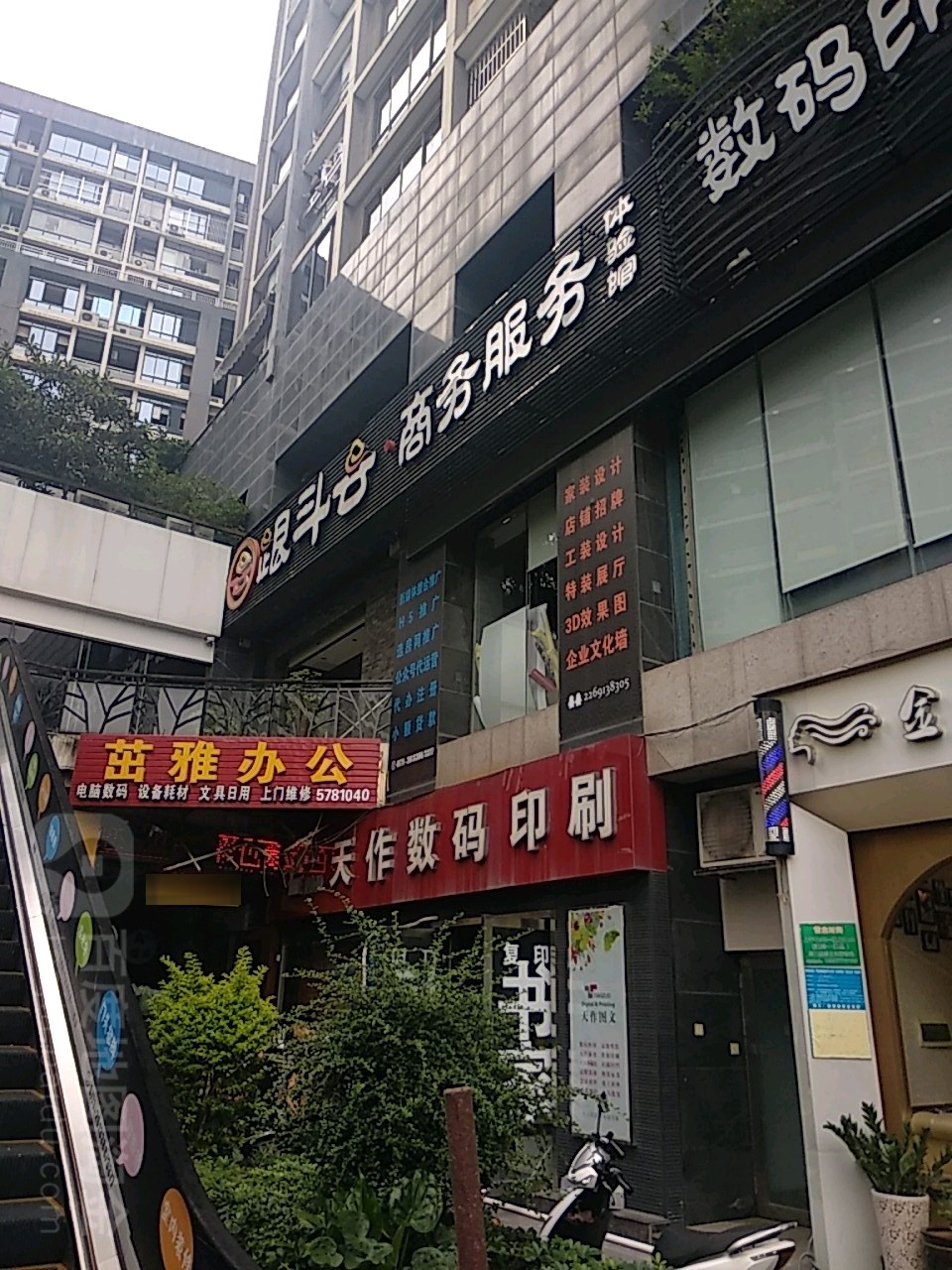 跟斗云商务服务体验馆(金湖帝景网点)