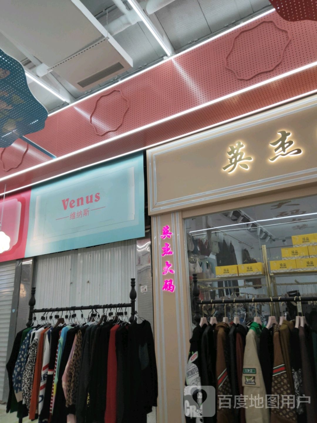 维纳斯(世贸购物中心店)