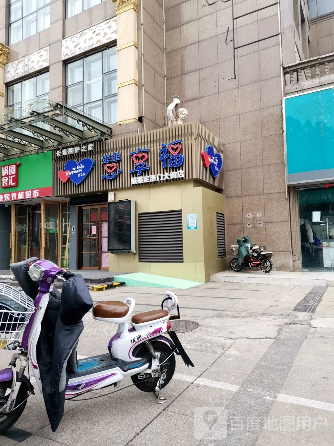 长者照护之家(江苏林业大厦店)