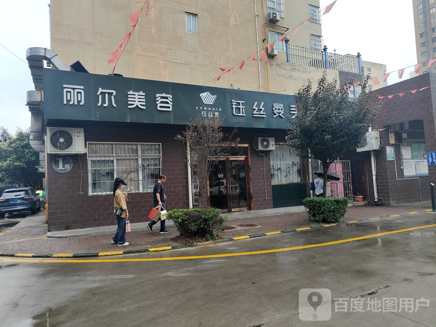 丽尔美容(麦嘉昕品牌店)