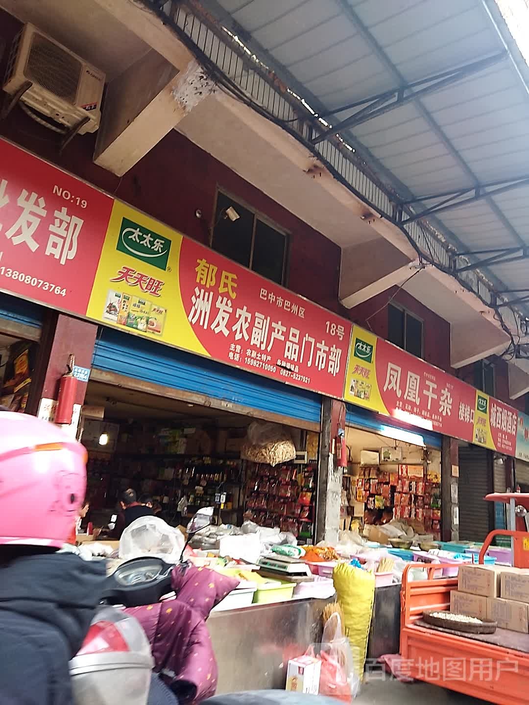 凤皇干杂