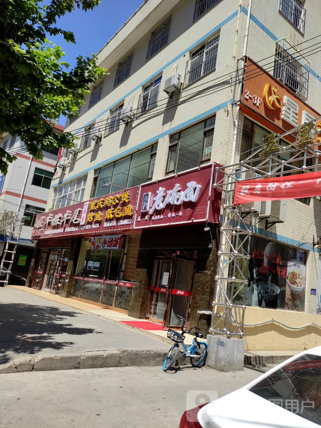 老湾面(陕味到)
