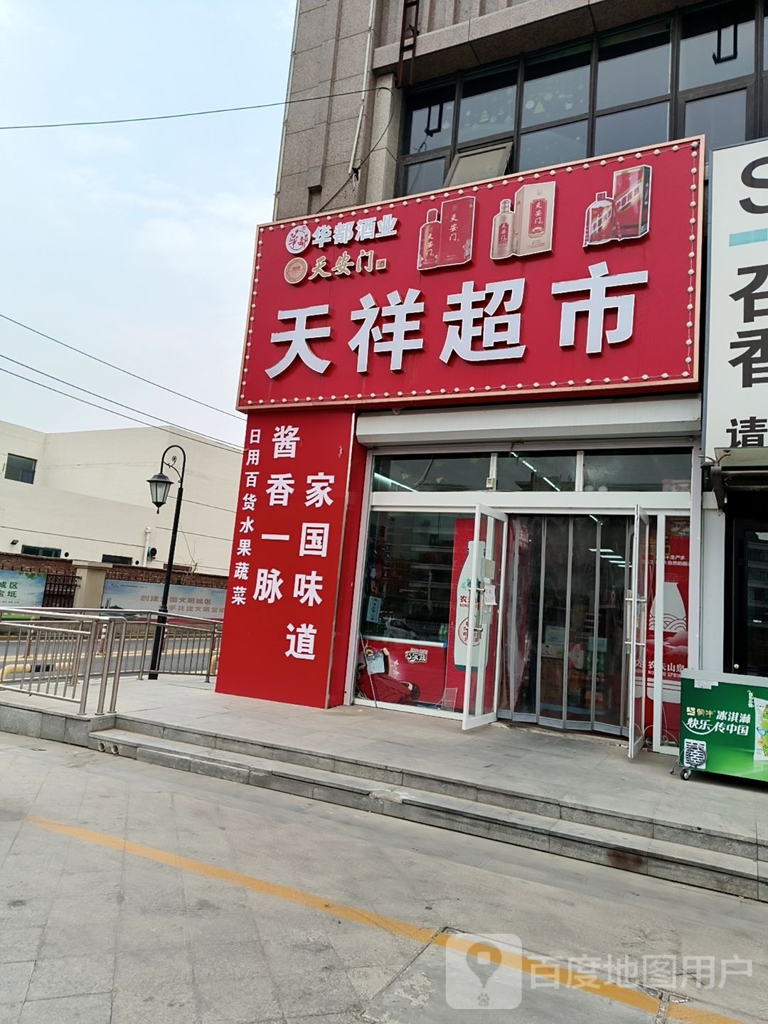 祥艏天早超市(南环路店)