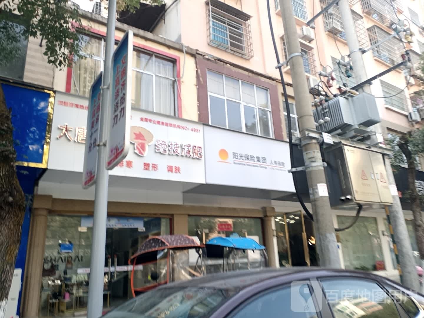 大唐辣妈绝技减肥(建设南路店)