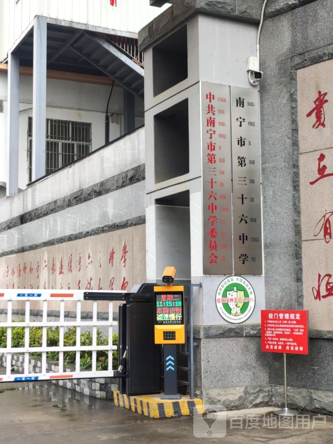 南宁市第三十六中学-运动场