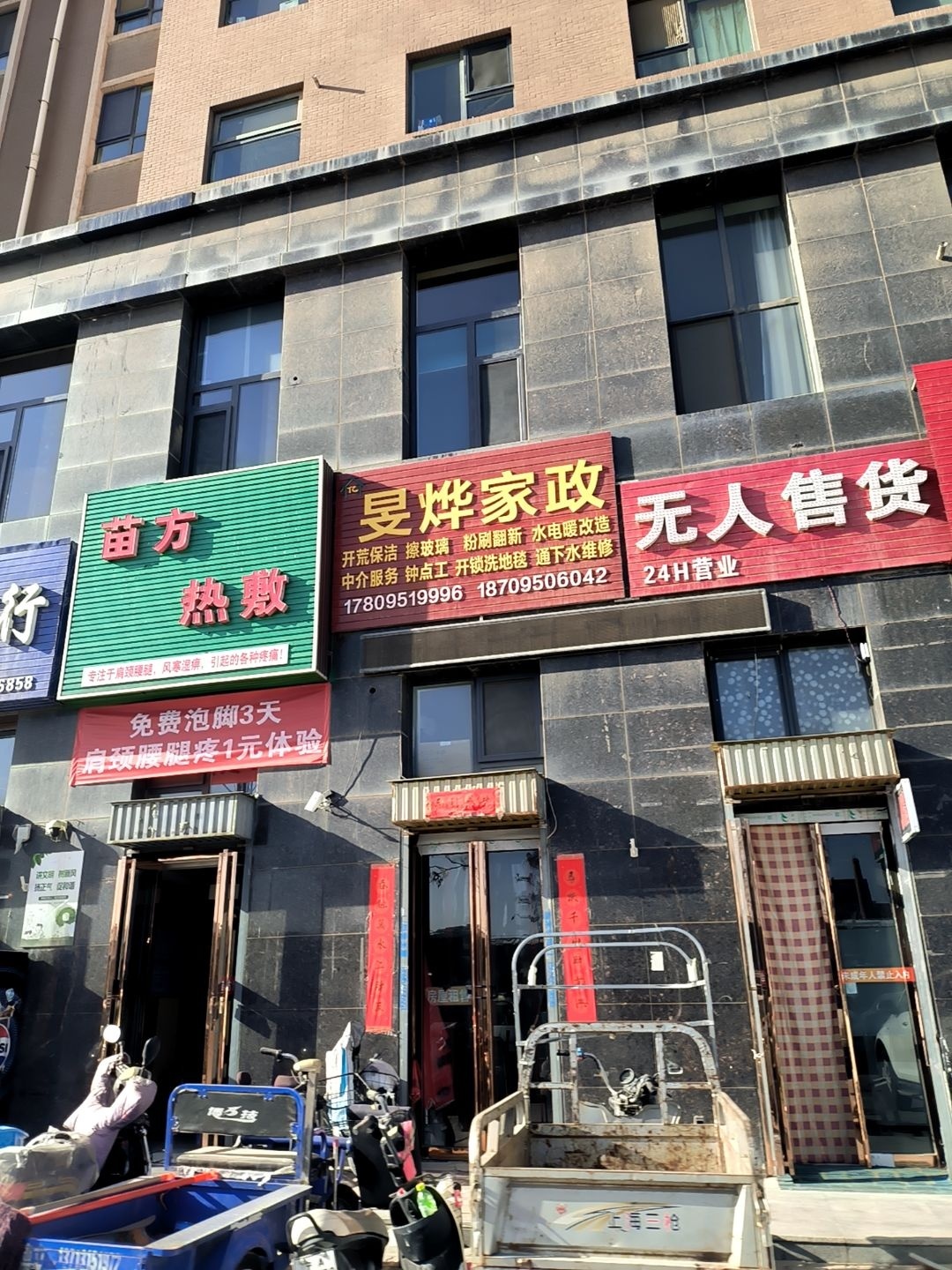 旻烨家政