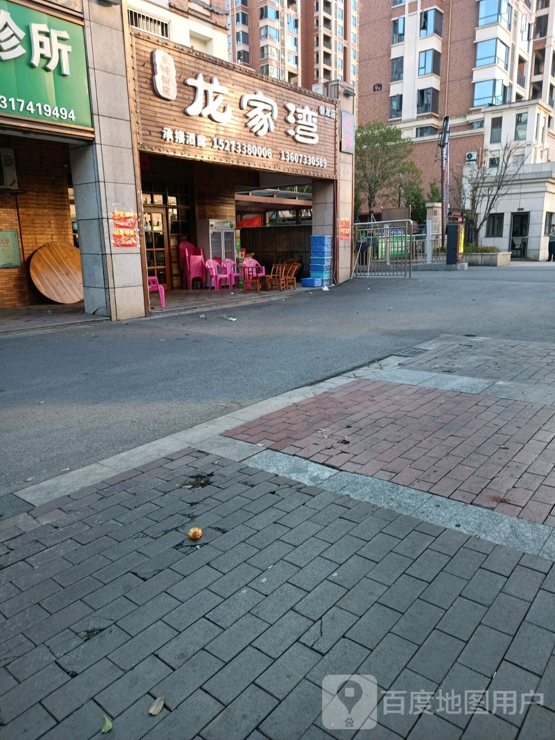 龙家湾本味厨房(磐龙店)