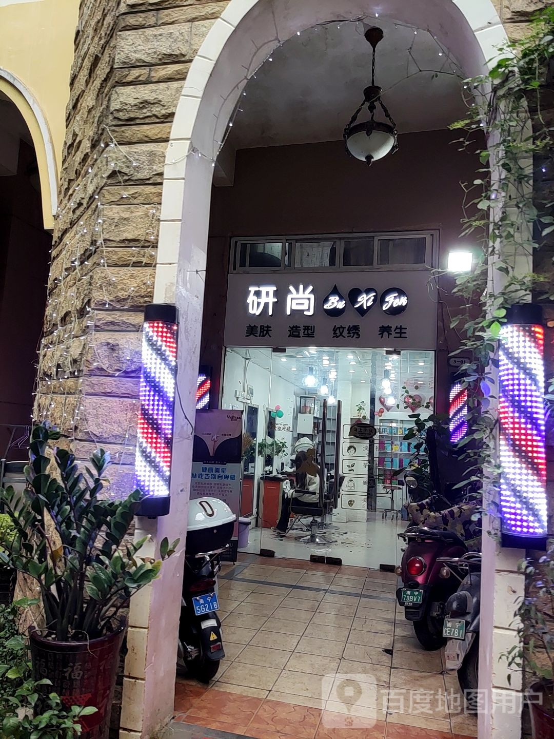 研尚(龙光·普罗旺斯南区店)