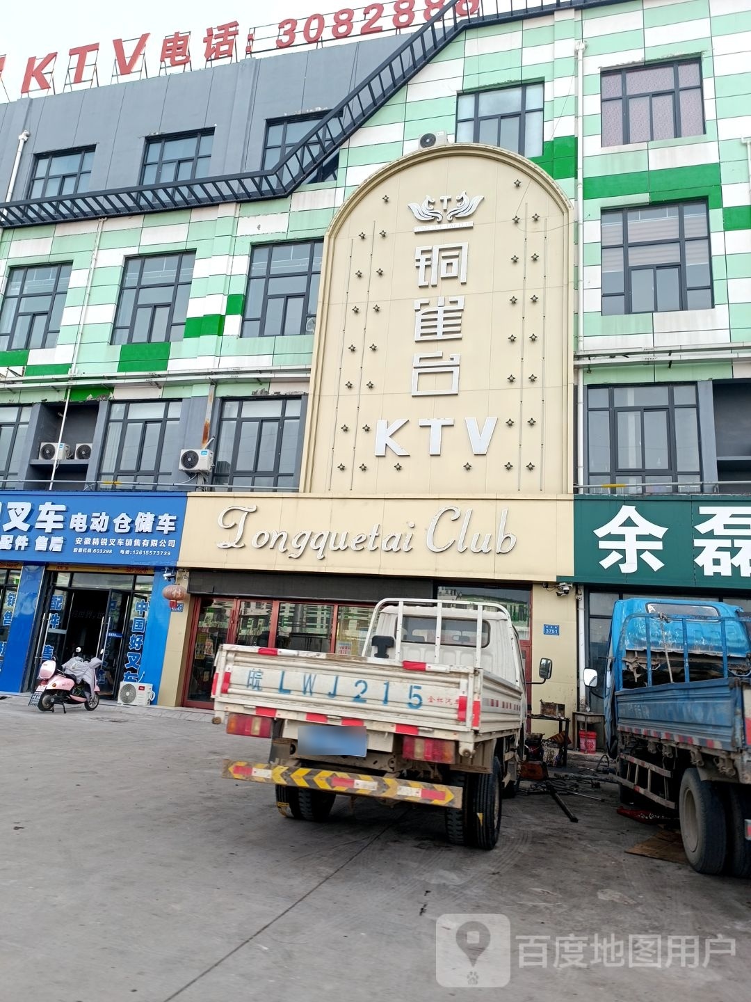铜雀台KTV(南翔恒泰国际商贸城店)