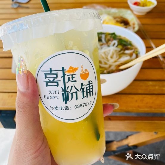 喜提粉铺(侨港北店)