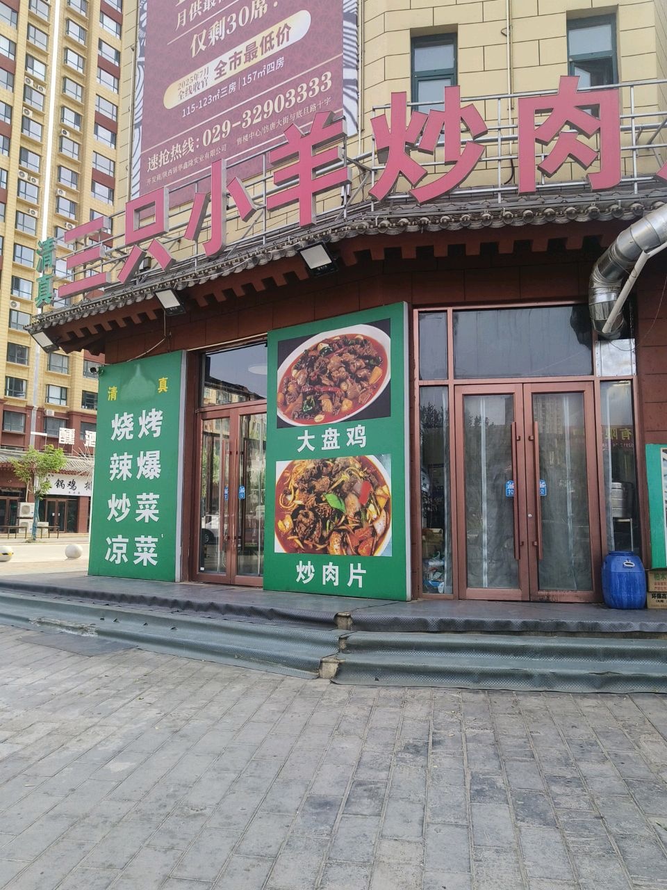 清真三只小羊炒肉片