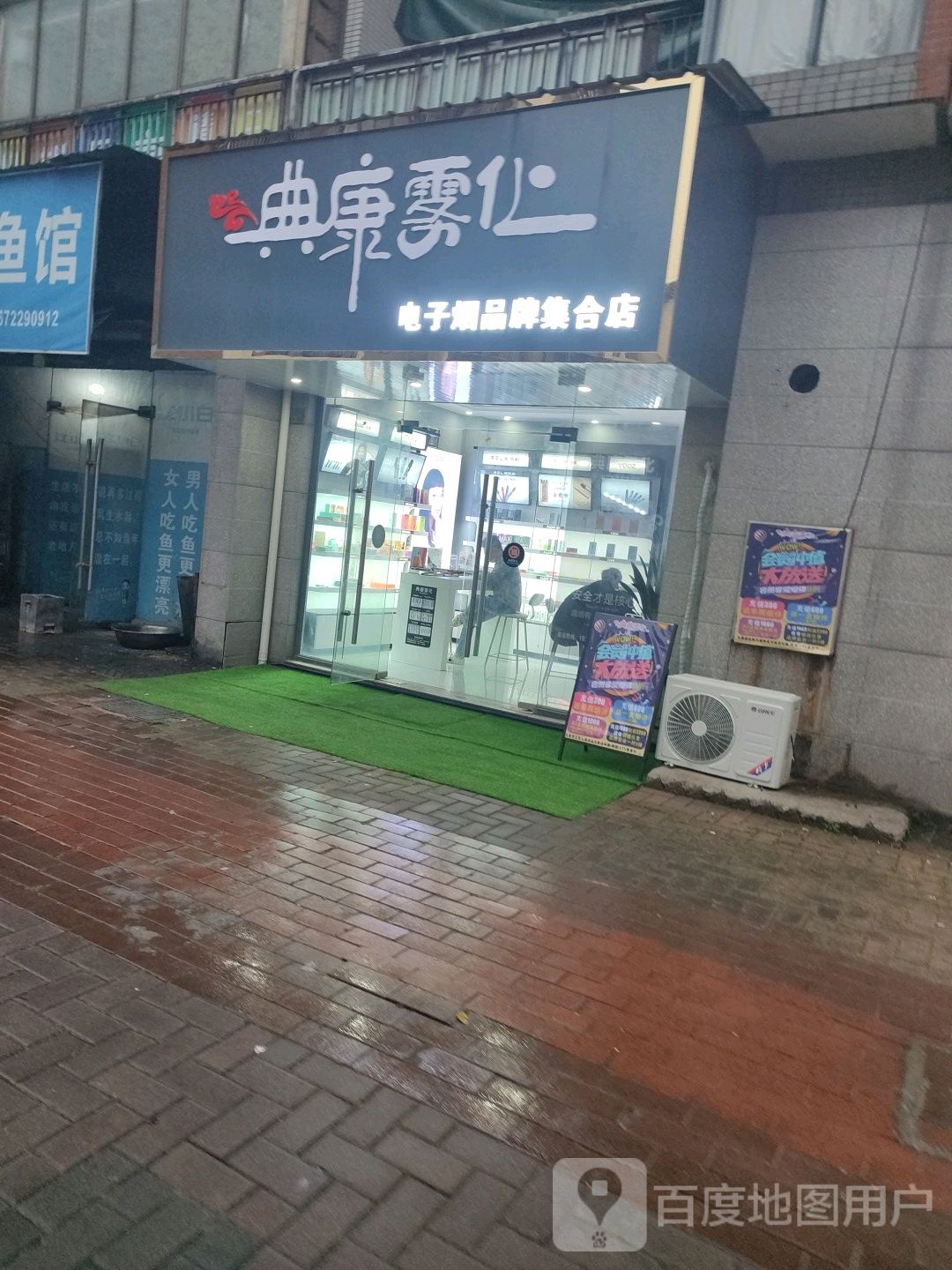 典康雾化电子烟品牌合店店