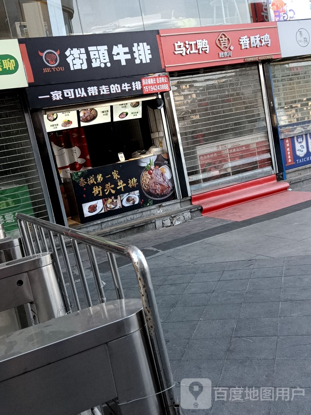 陆吉川乌江鸭香酥鸡(万达广场泰安泰山店)