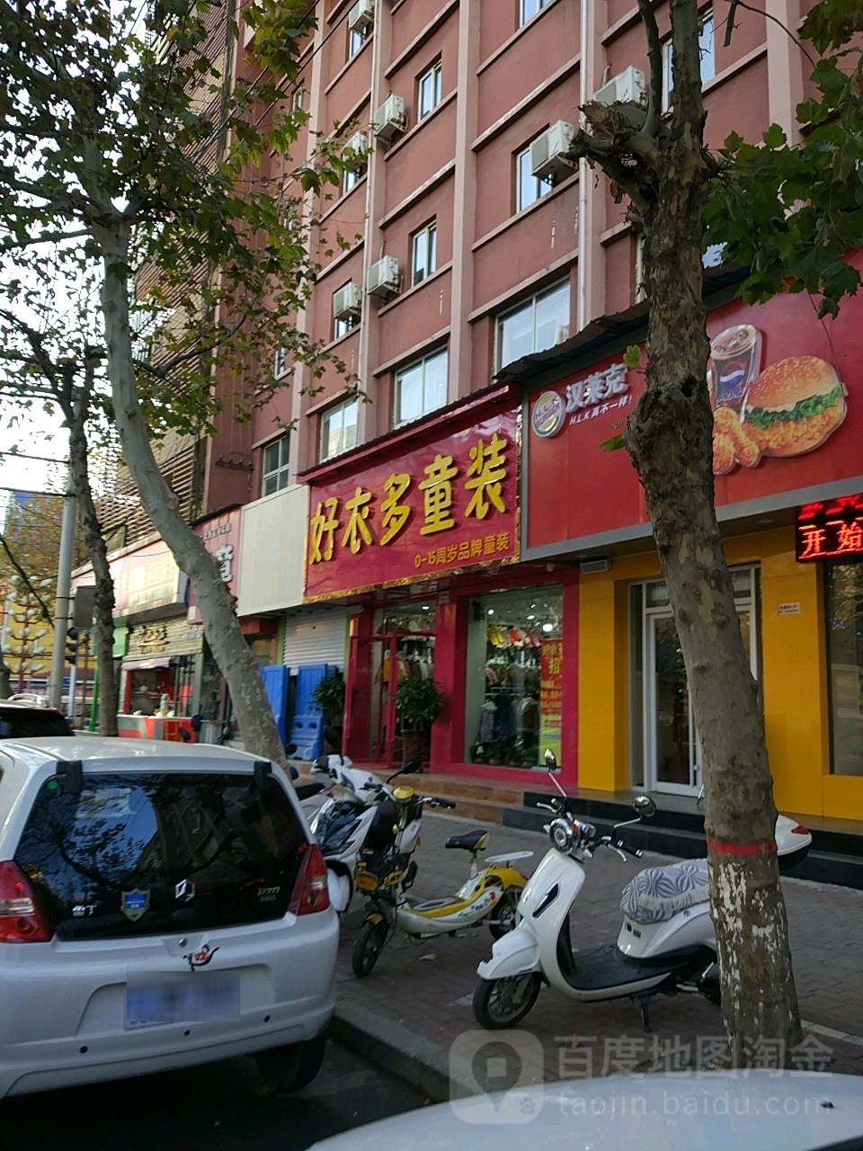 济源市好衣多童装(关帝路店)