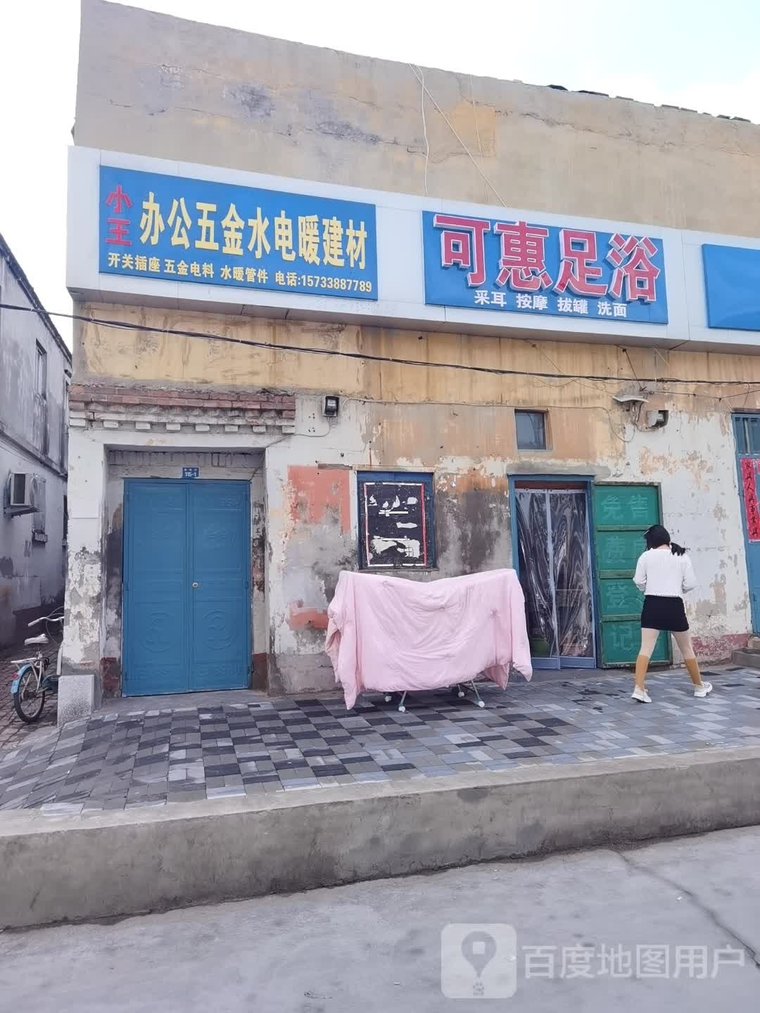 梯惠肟蹊可足浴