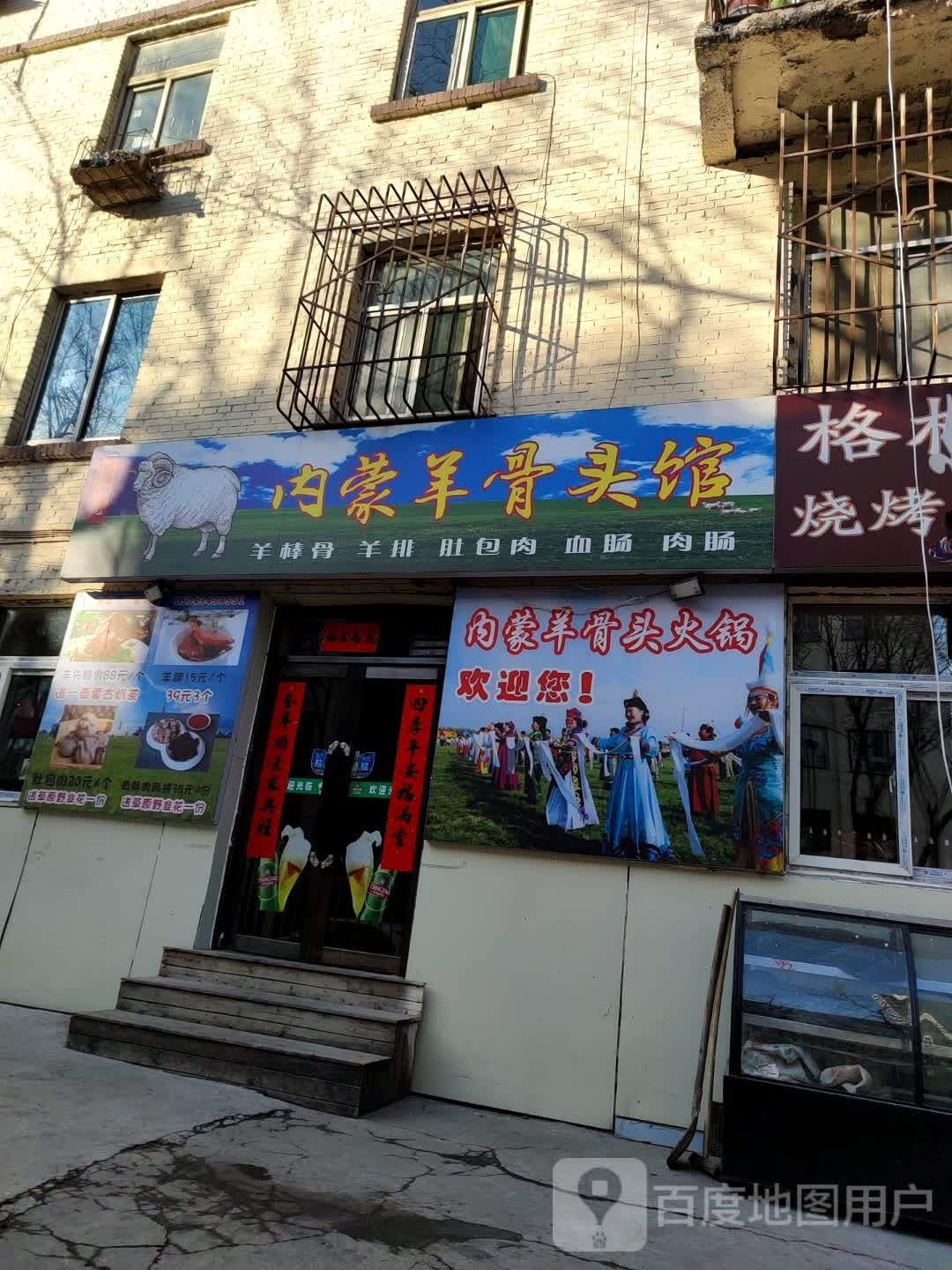 羊馆儿内蒙羊骨头馆(柳溪街店)