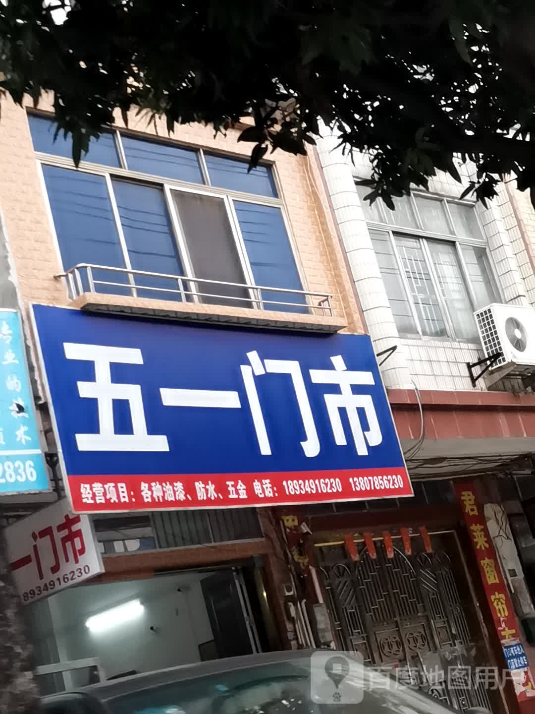 五一楼市