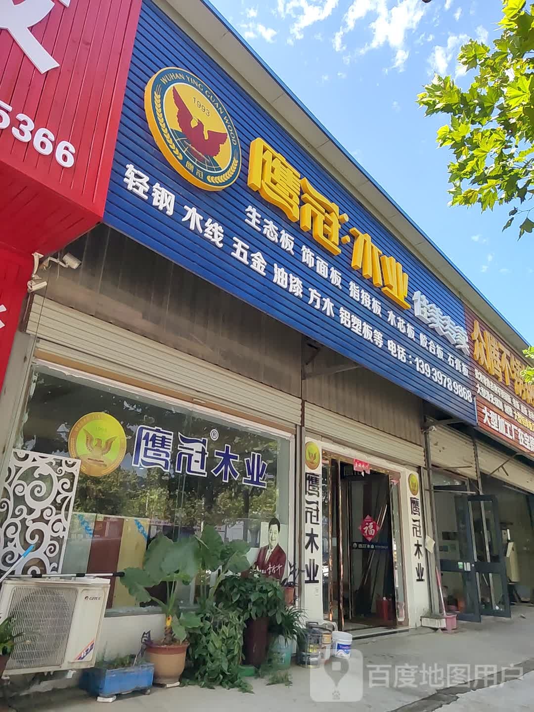 鹰冠木业佳美专卖(新二十六街店)