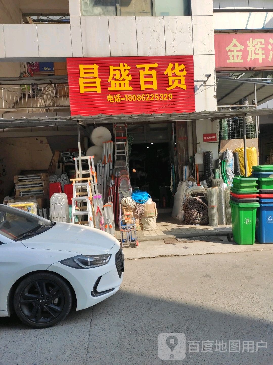 昌盛大百(金东山商业城店)