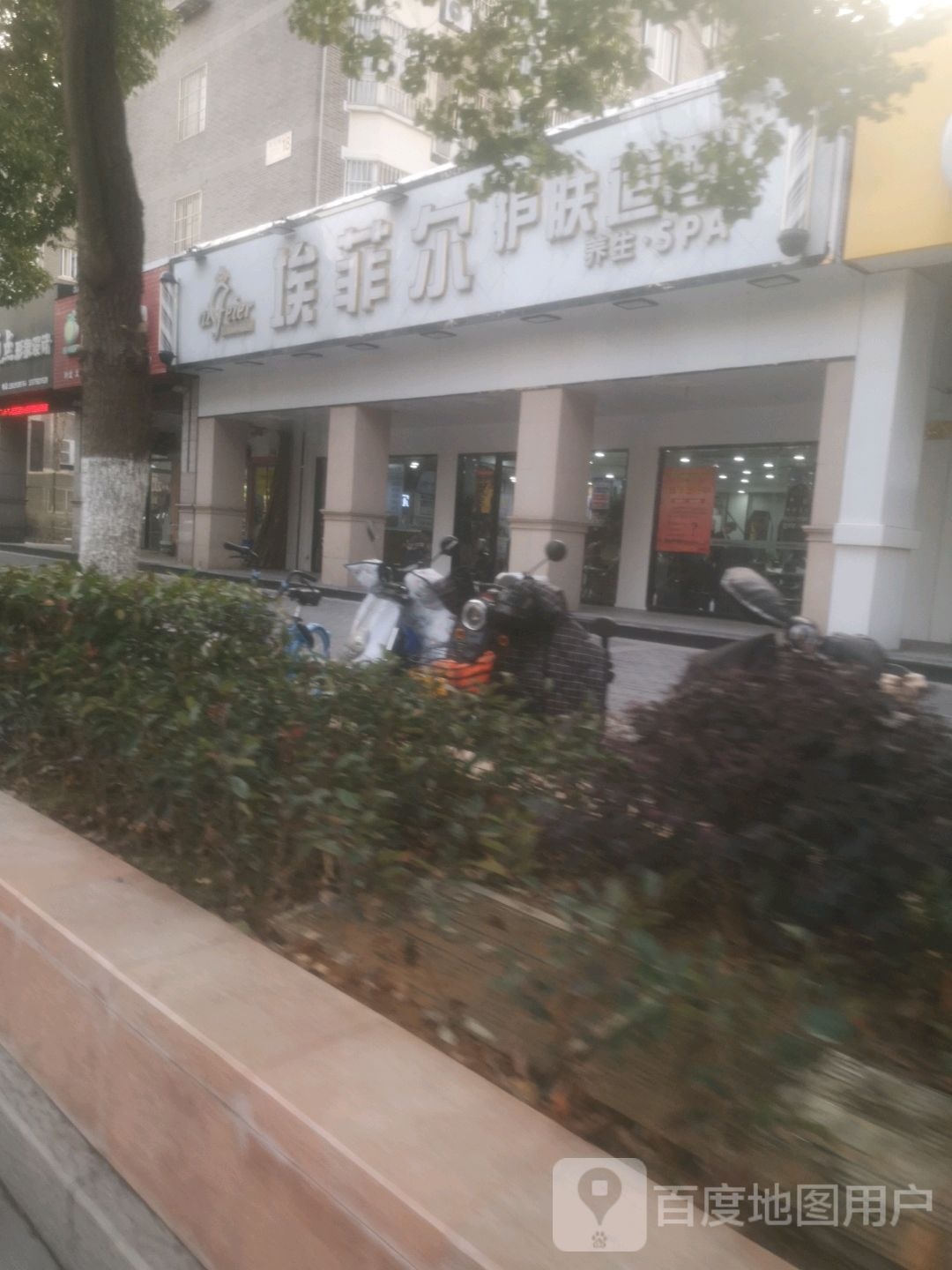 埃菲尔护肤造型(太湖路店)