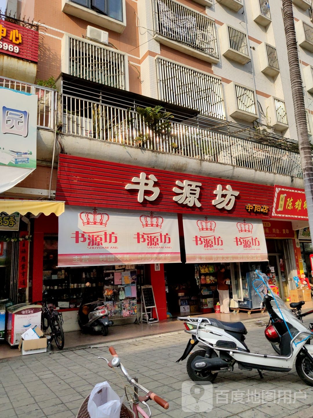 陈雄卿书屋