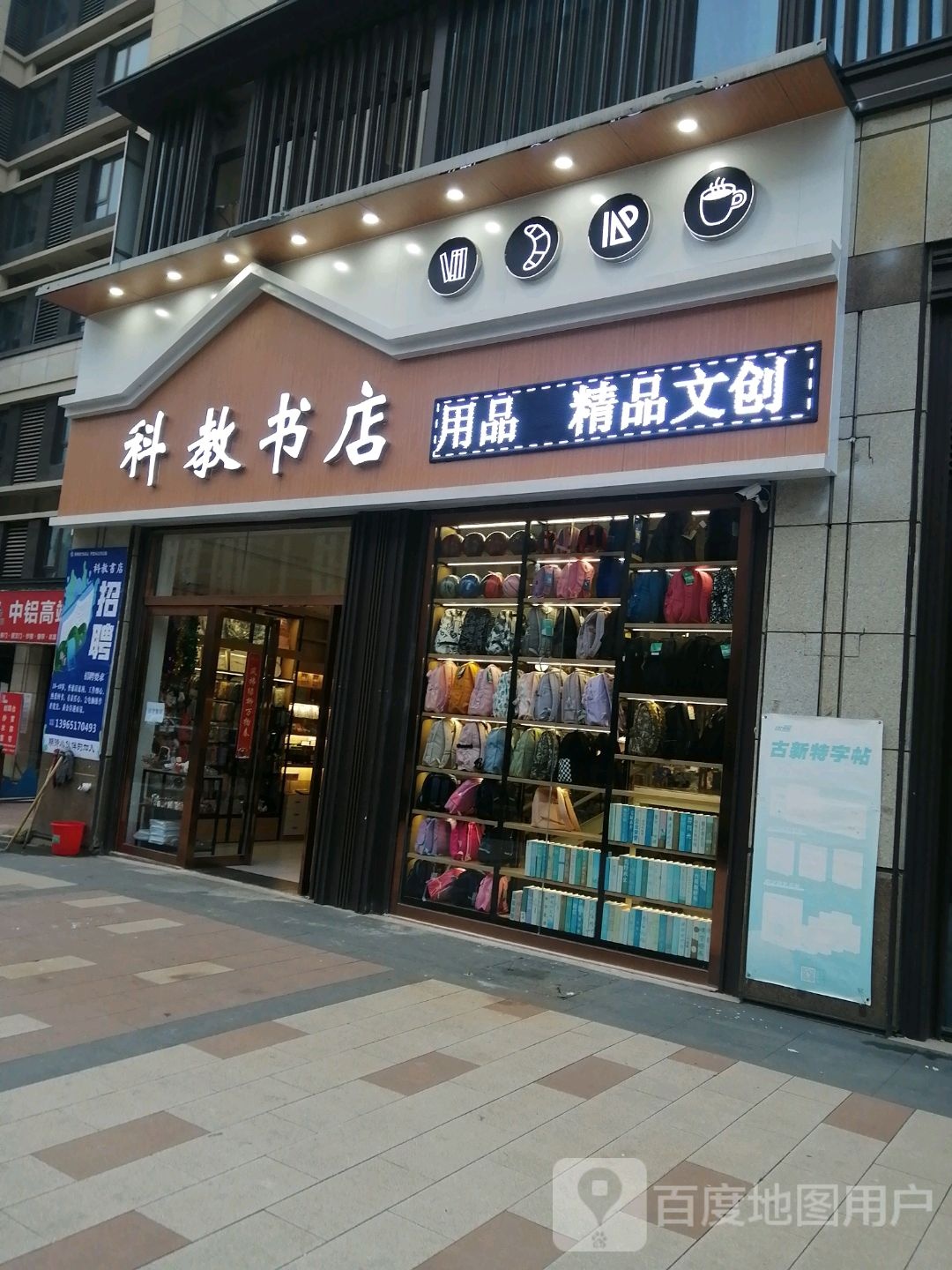 科技书店(涌金路店)