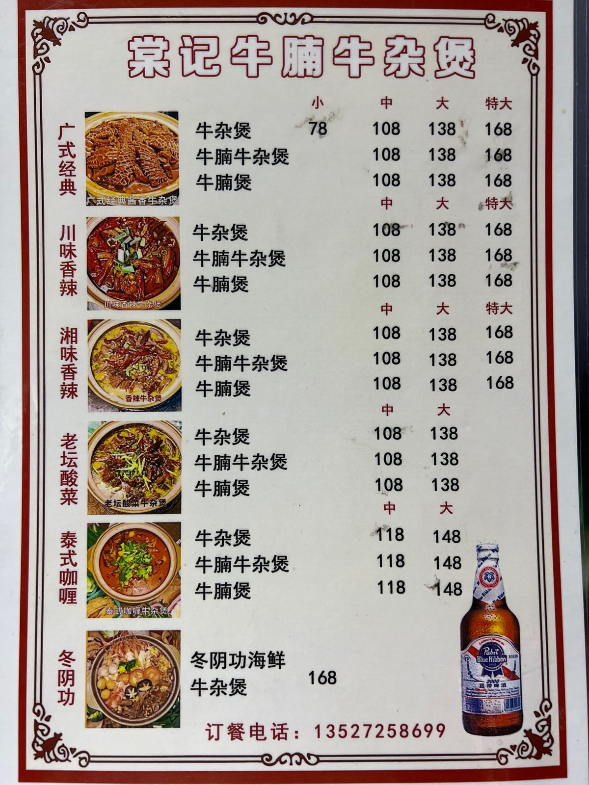 棠记牛腩牛杂煲(港一路店)