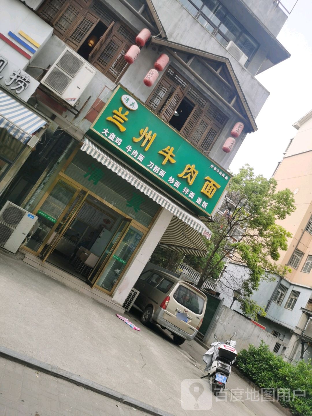 清真兰州牛肉面(城东花园店)